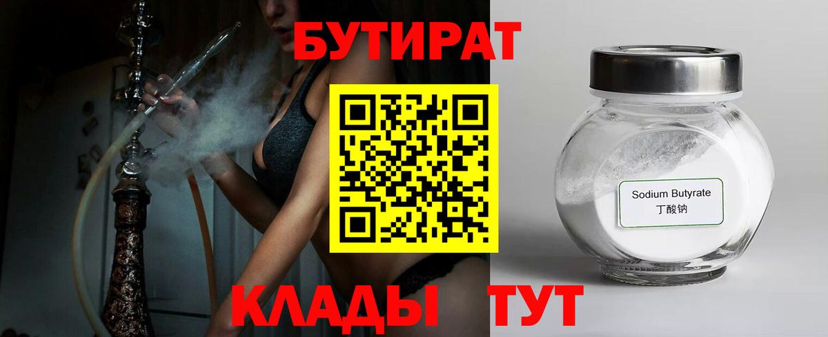 Бутират 1.4BDO  Вход с VPN  Баксан 