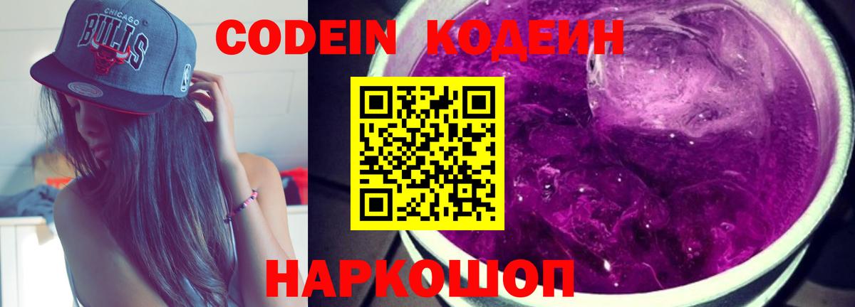 Кодеин напиток Lean (лин)  Вход с VPN  Баксан  Кодеиновый сироп Lean напиток Lean (лин) 