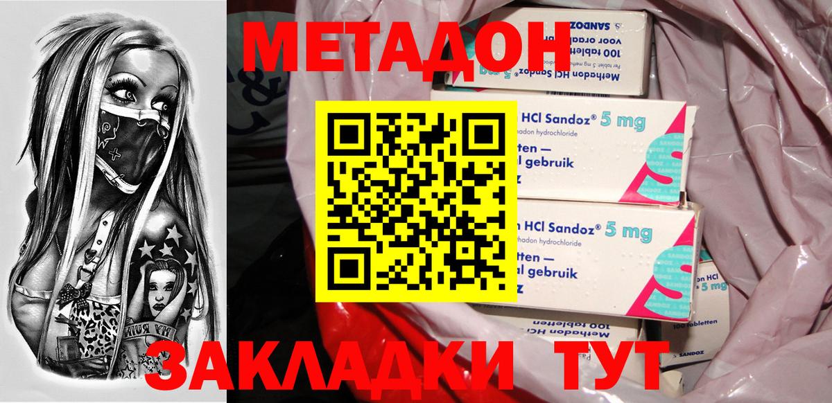 МЕТАДОН methadone Баксан